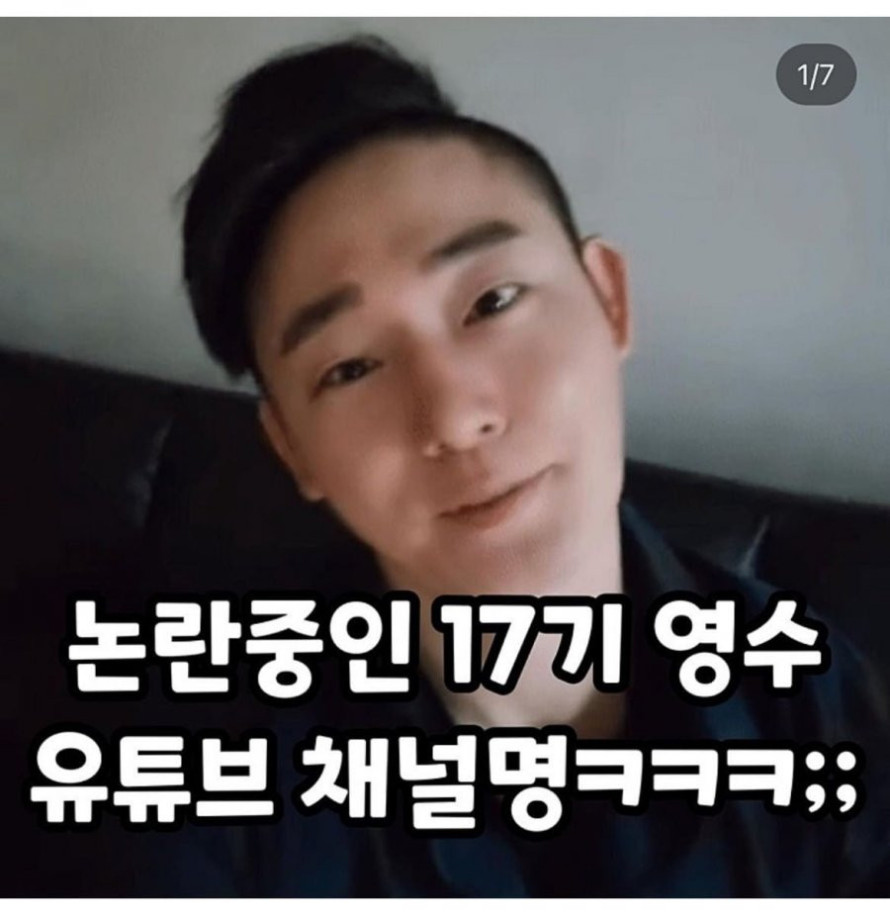 나쏠 17기 영수 유튜브 채널명